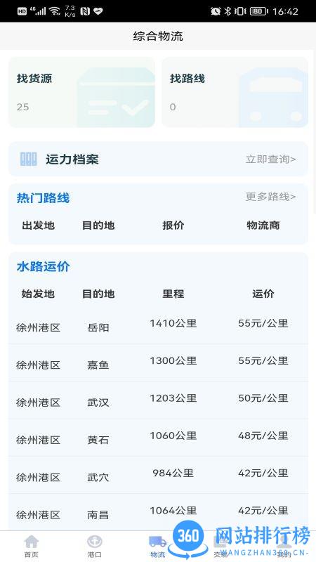 徐港物流平台 v1.1.3 安卓版 1