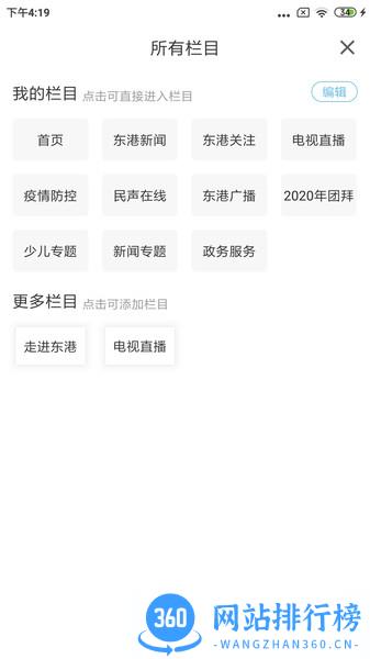 东港融媒体中心 v2.3.3.2 安卓版 1