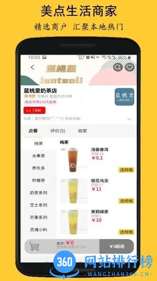美点生活官方版 v1.2.3 安卓版 1
