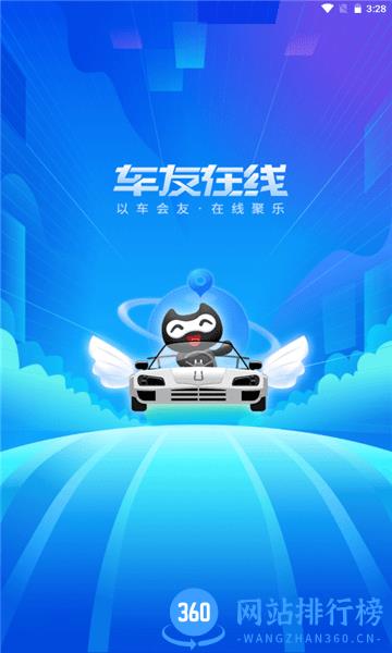 车友在线 v1.0.6 安卓版 1