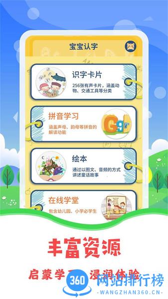 宝宝图片识字 v3.3.4 安卓版 3