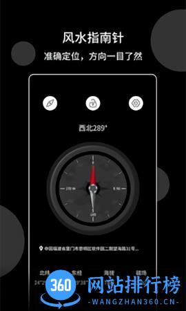 风水指南针软件 v1.2.3 安卓版 2