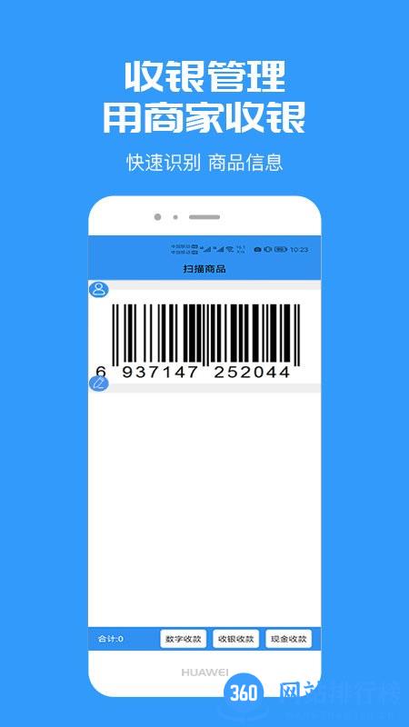 微收银手机版 v1.0.05 安卓版 3