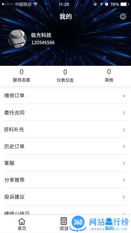 极光智控维修端 v5 安卓版 3