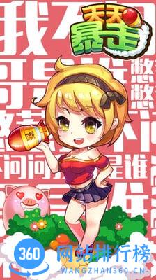 天天暴走内购破解版 v1.3.11 安卓无限钻石版 0