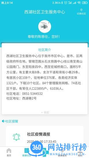 可邻健康社区最新版 v1.6.0 安卓版 1