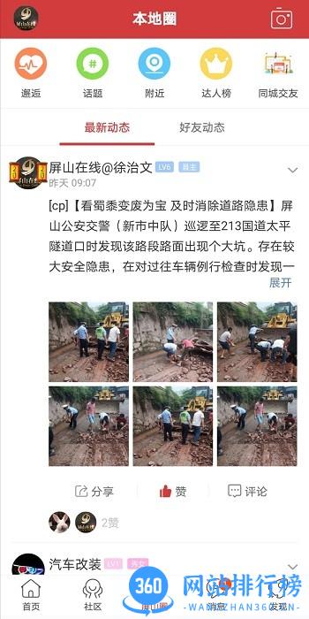 屏山在线新闻网 v5.1.28 安卓客户端 2
