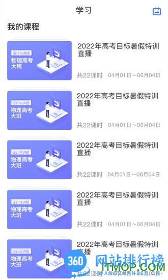 小通优课 v1.2.5 安卓最新版 1