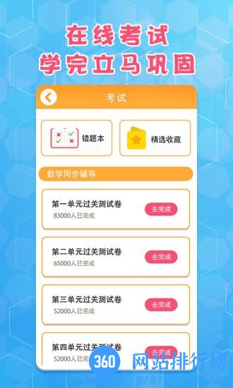 六年级数学下册app v1.9 安卓版 1