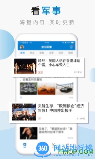 米尔军事网手机版 v2.9.3 安卓官方版 2