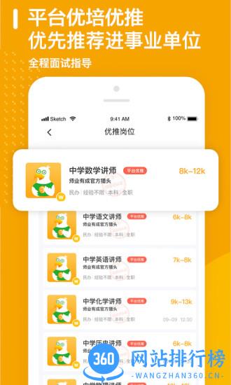 师业有成 v4.0.1 安卓版 2