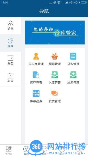 智邦国际进销存系统app