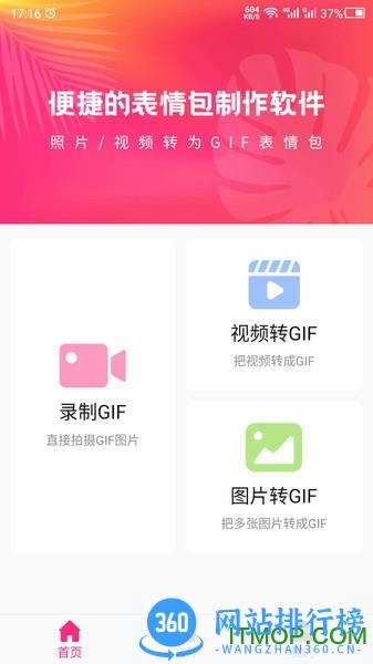 动图GIF助手 v22.05.10 安卓版 4