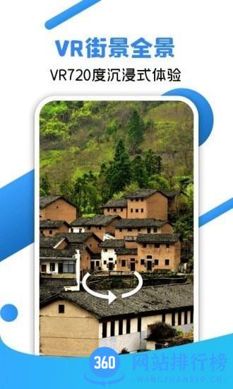 北斗全景街景地图高清版 v1.1.8 安卓版 1