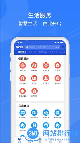 高效办官方最新版 v1.4.3 安卓版 0