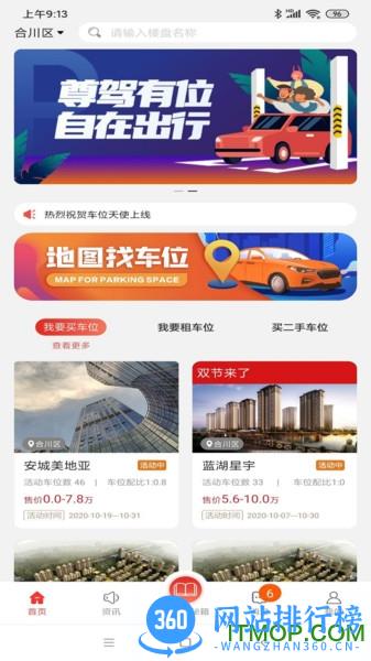 车位天使 v0.01.045 安卓版 1