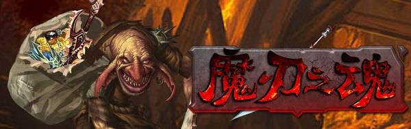 百度多酷魔刃之魂