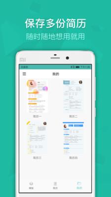 简历制作 v3.1.2 安卓版 0