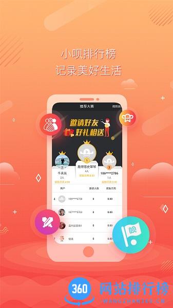 小呗排行榜app v0.5.15 安卓版 1