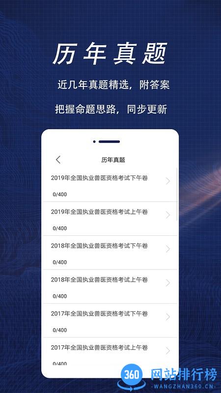 执业兽医全题库 v1.0 安卓版 2