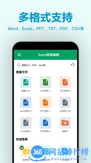 Excel表格编辑下载