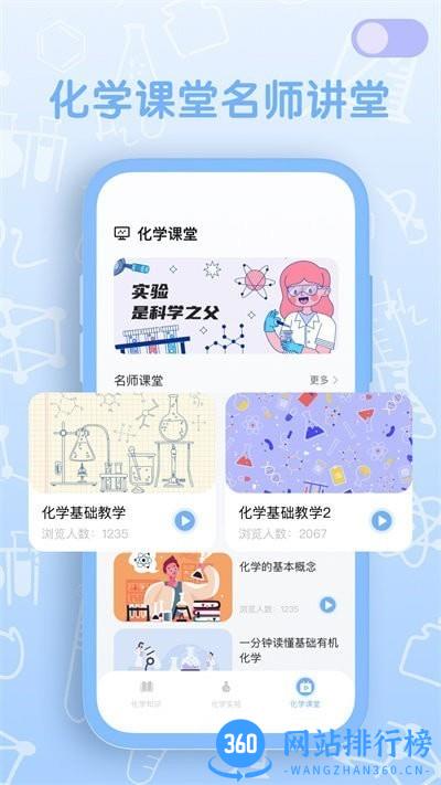 烧杯化学实验室免费版 v2.1.4 安卓版 2