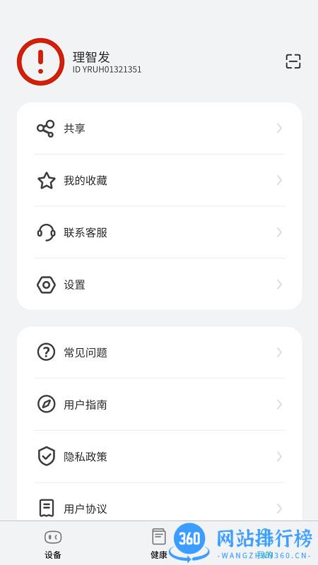 好慧睡助眠app v1.0.9 安卓版 2