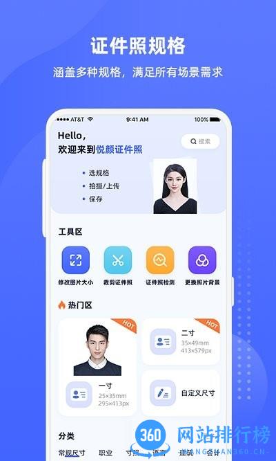 悦颜证件照app