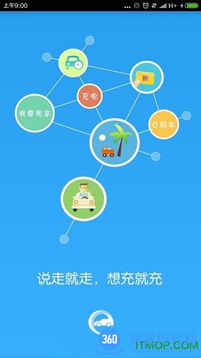 南京哪充电app v2.2.8 安卓版 3