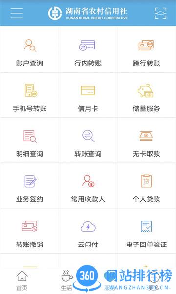 湖南农信个人版 v2.5.8 安卓版 2