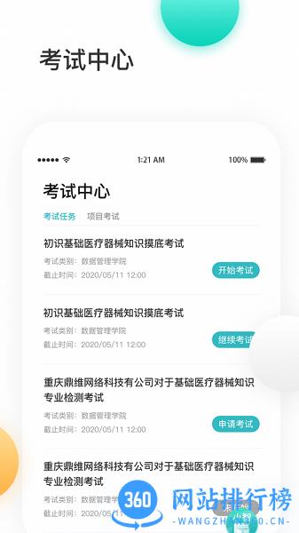 金玉良研app v1.0.1.5 安卓版 1