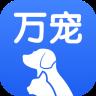 万宠手机版