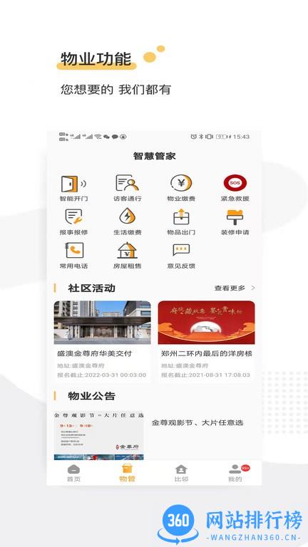 金尊府物业 v1.1.2.04.1 安卓版 0