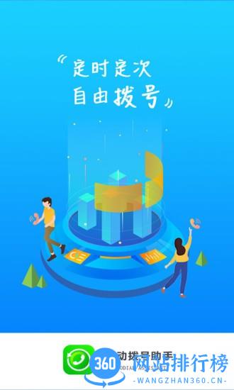 自动拨号助手app v5.0.1 安卓版 1
