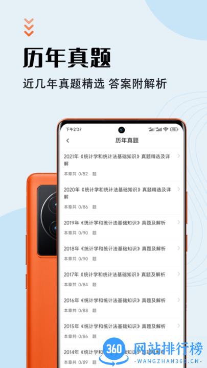 统计师智题库最新版 v1.2.1 安卓版 0
