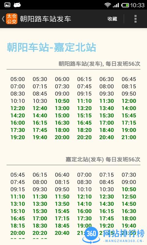 太仓公交实时查询app v1.01 安卓版 1