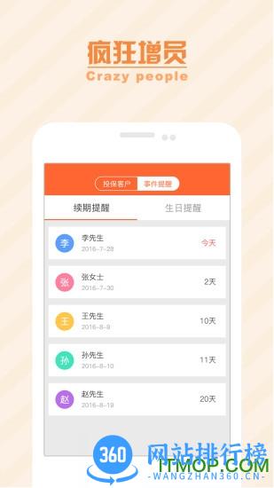 700度保险网手机版 v3.9.8 最新安卓版 1