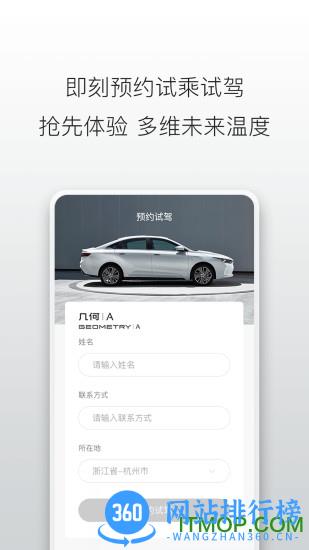吉利几何a远程控制app v3.1.1 安卓版 0