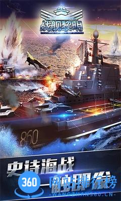 战舰黎明九游客户端 v1.1.2 官网安卓版 4