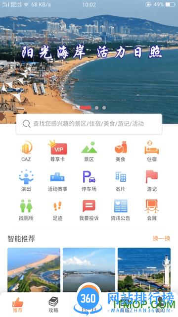 日照文旅 v1.3.5 安卓版 2