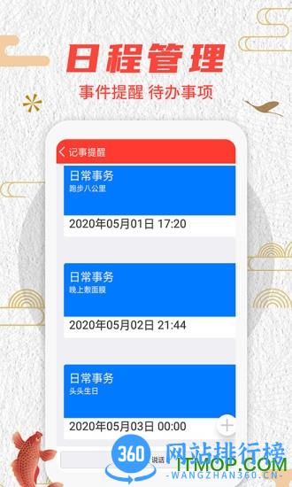 中华好运万年历 v3.0.3.1800 安卓版 1