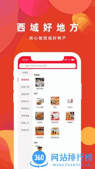 西域好地方最新版 v2.19.0 安卓版 3