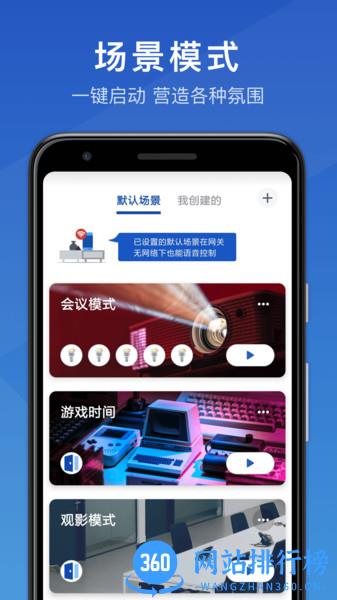 三思智慧生活 v1.0.19 安卓版 1