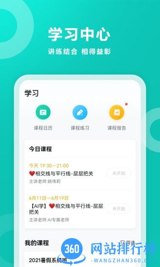 智学网校家长版app v1.8.2364 安卓版 1
