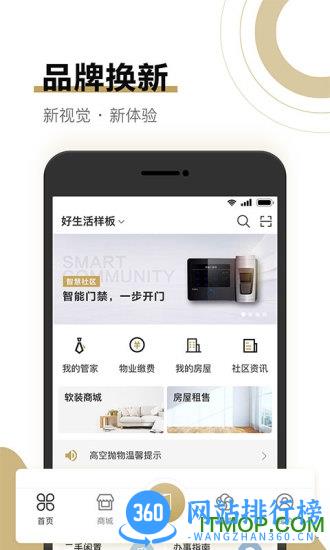 合生活软件 v6.3.4 安卓版 3