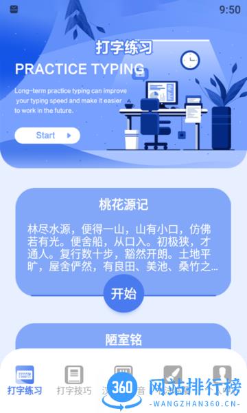 智能手机打字员app v1.3 安卓版 0