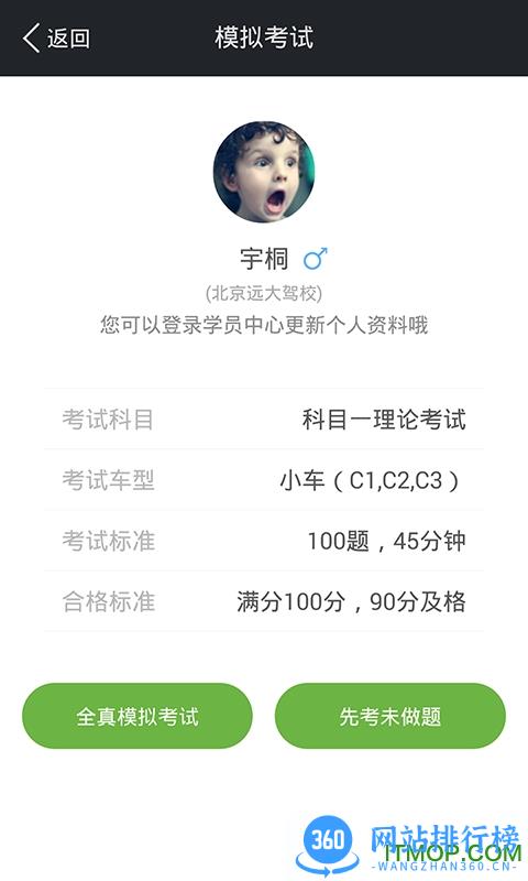 驾校一点通科目一软件 v12.2.1 安卓最新版 3