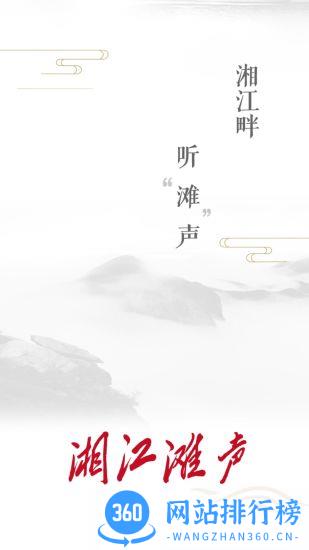 湘江滩声app