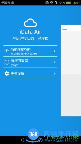 iDataAir软件 v2.1.6 安卓版 0