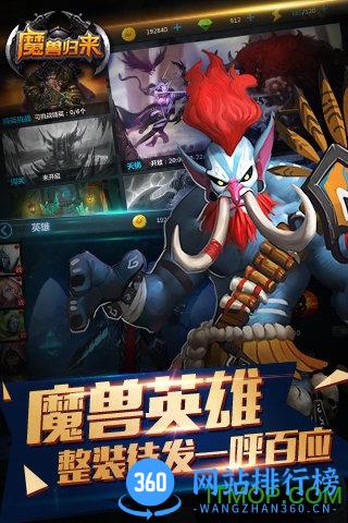 魔兽归来OL百度版 v1.0.8 安卓版 0